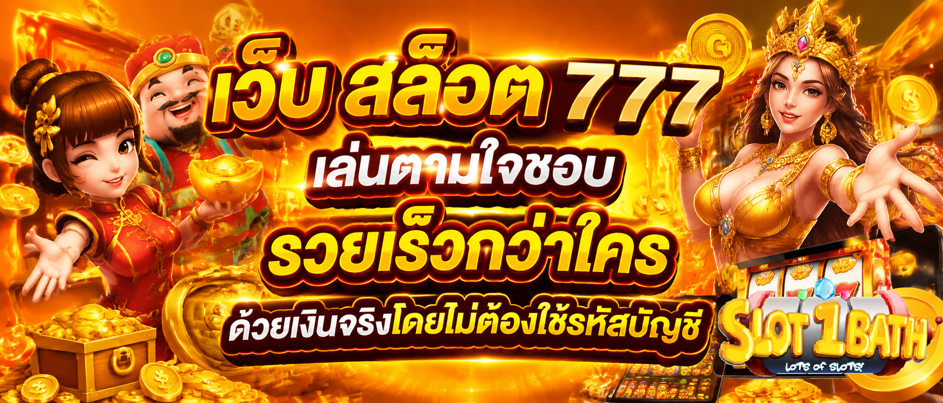 เว็บ สล็อต 777